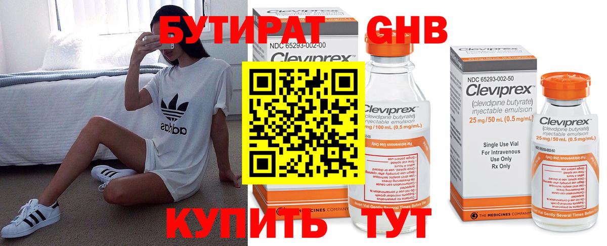 Бутират BDO Углич