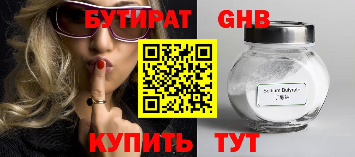 Бутират оксана  Вход с VPN  Углич 
