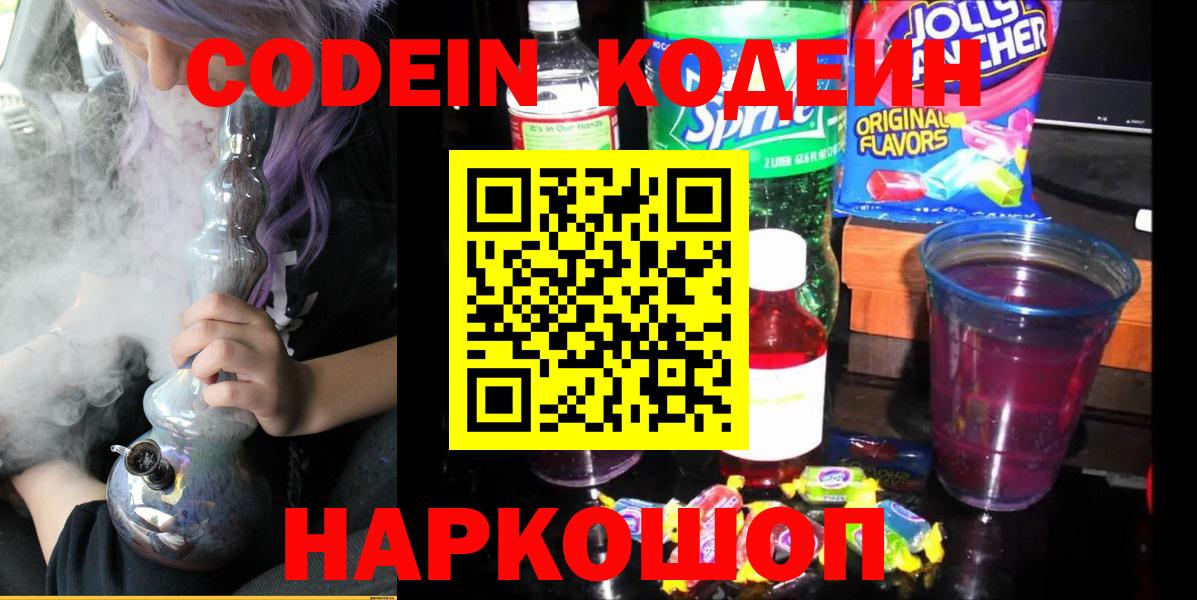 Codein Purple Drank Углич