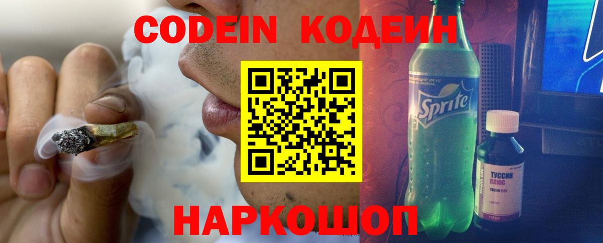 Углич  Кодеин напиток Lean (лин)  Вход с VPN  Кодеиновый сироп Lean Purple Drank 