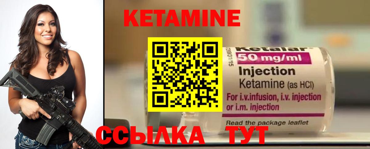 Кетамин VHQ Углич